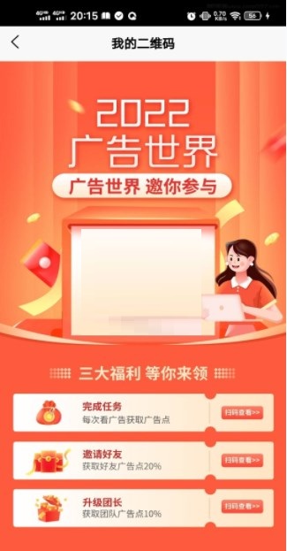 广告世界任务app官方版 广告世界任务app官方版