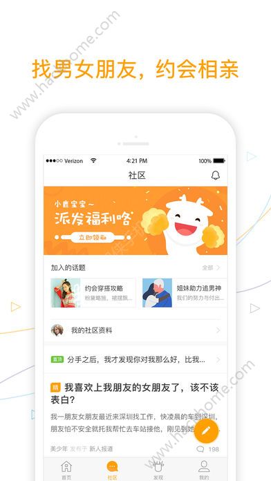 小鹿情感app手机版软件下载 小鹿情感app手机版软件下载
