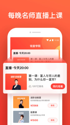 钱堂教育app官方下载 钱堂教育app官方下载