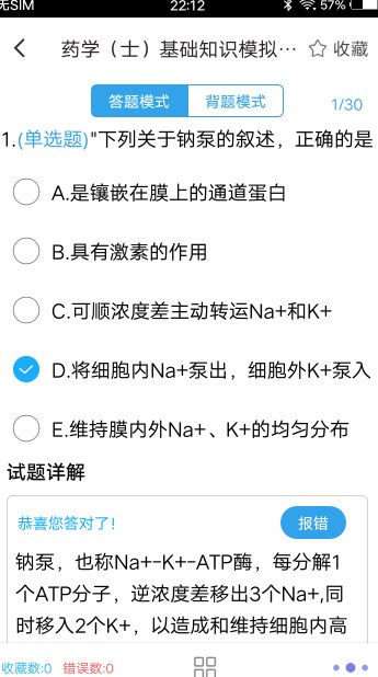 药士题库app最新版下载 药士题库app最新版下载