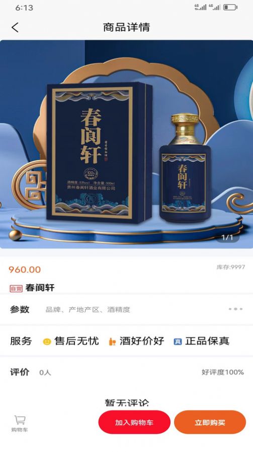 贵铸酒水商城平台安卓版下载 贵铸酒水商城平台安卓版下载
