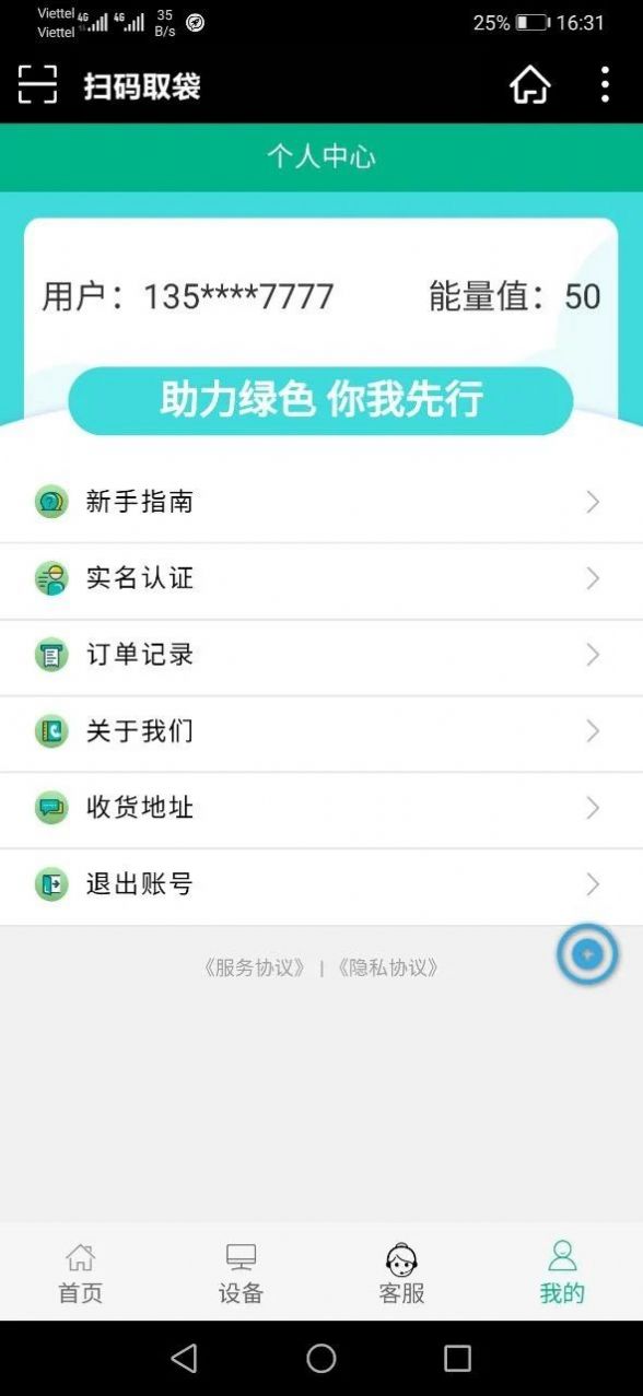 森君佰环保袋设备app官方下载 森君佰环保袋设备app官方下载