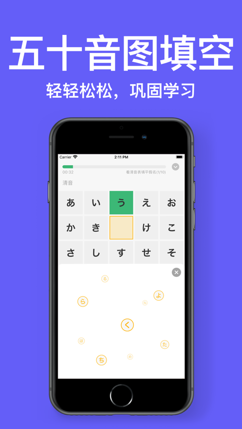 番番五十音学日语app最新版下载 番番五十音学日语app最新版下载