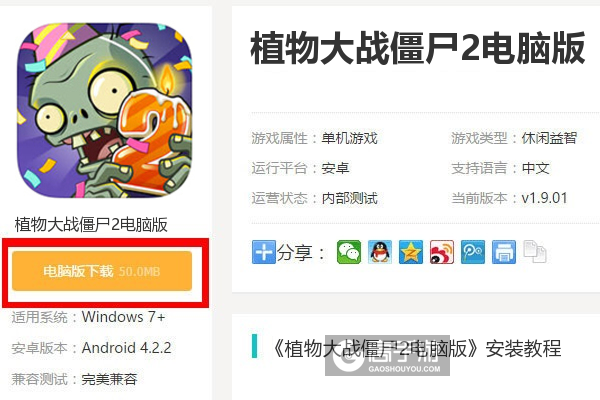 PVZBD最新版2.0游戏下载 安卓安装权限设置 步骤截图