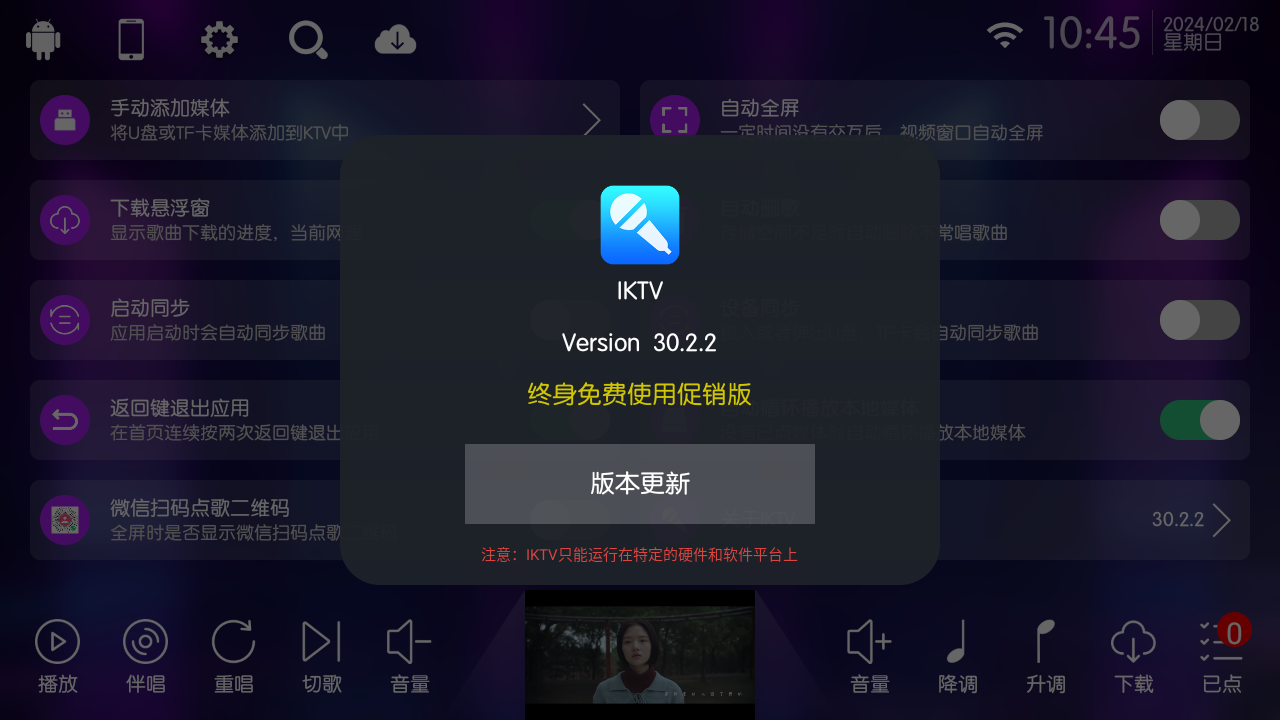 家庭ktv点歌软件电视版app下载 U盘安装 电视KTV设置界面