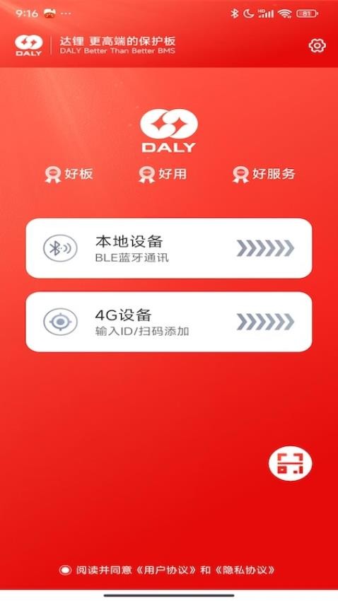 DALY BMS 安卓版 实时监控界面截图