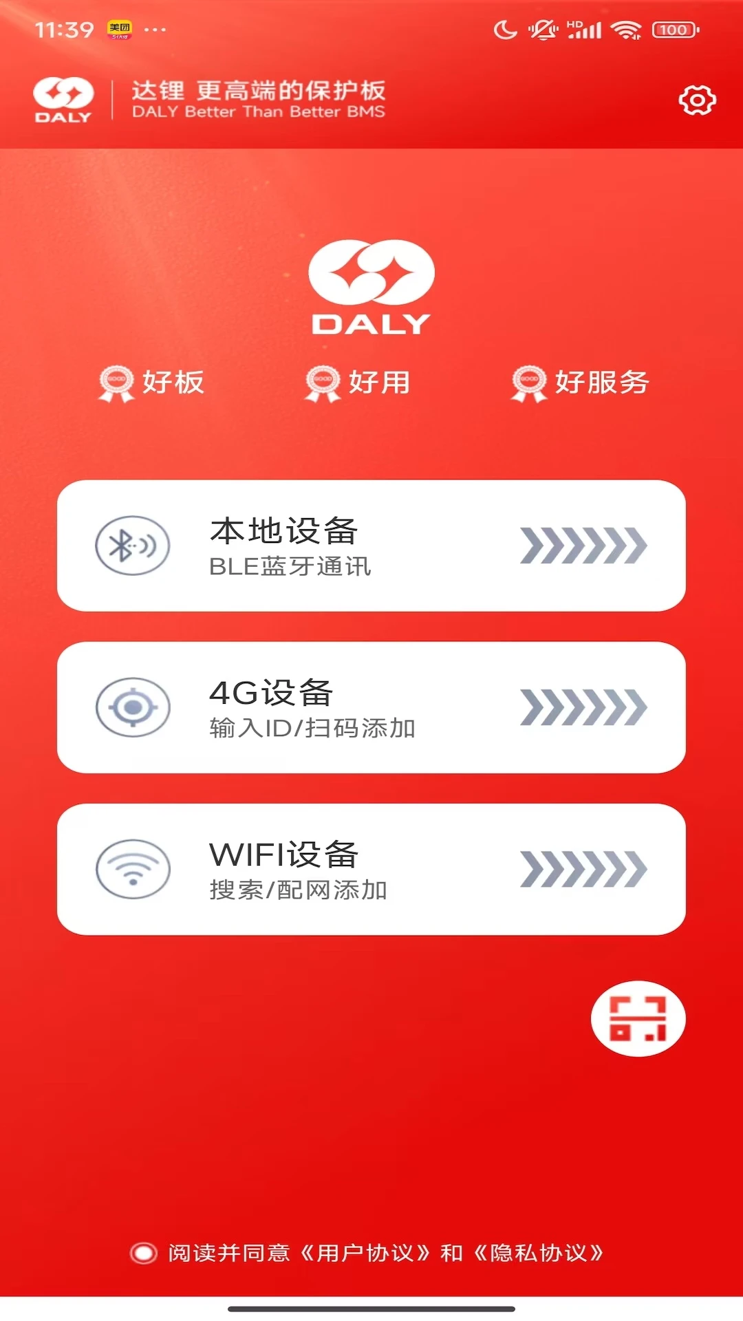 DALY BMS4.1.4 电池管理助手