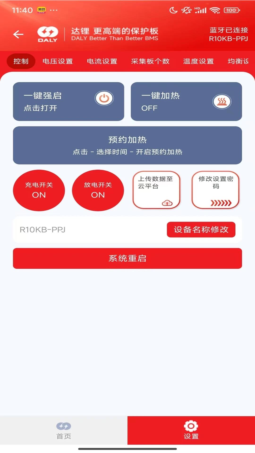 DALY BMS4.1.4 电池管理助手