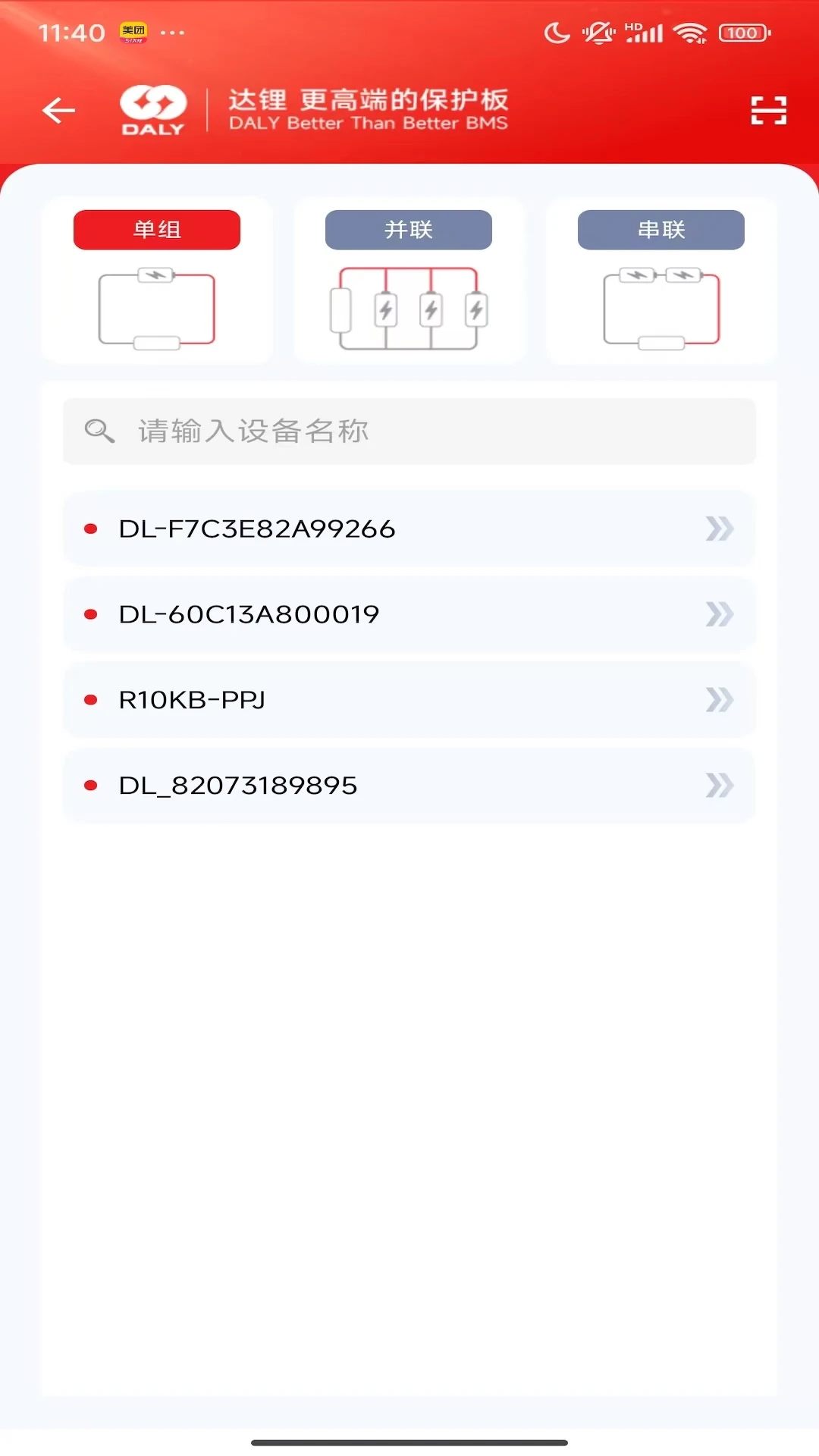 DALY BMS4.1.4 电池管理助手