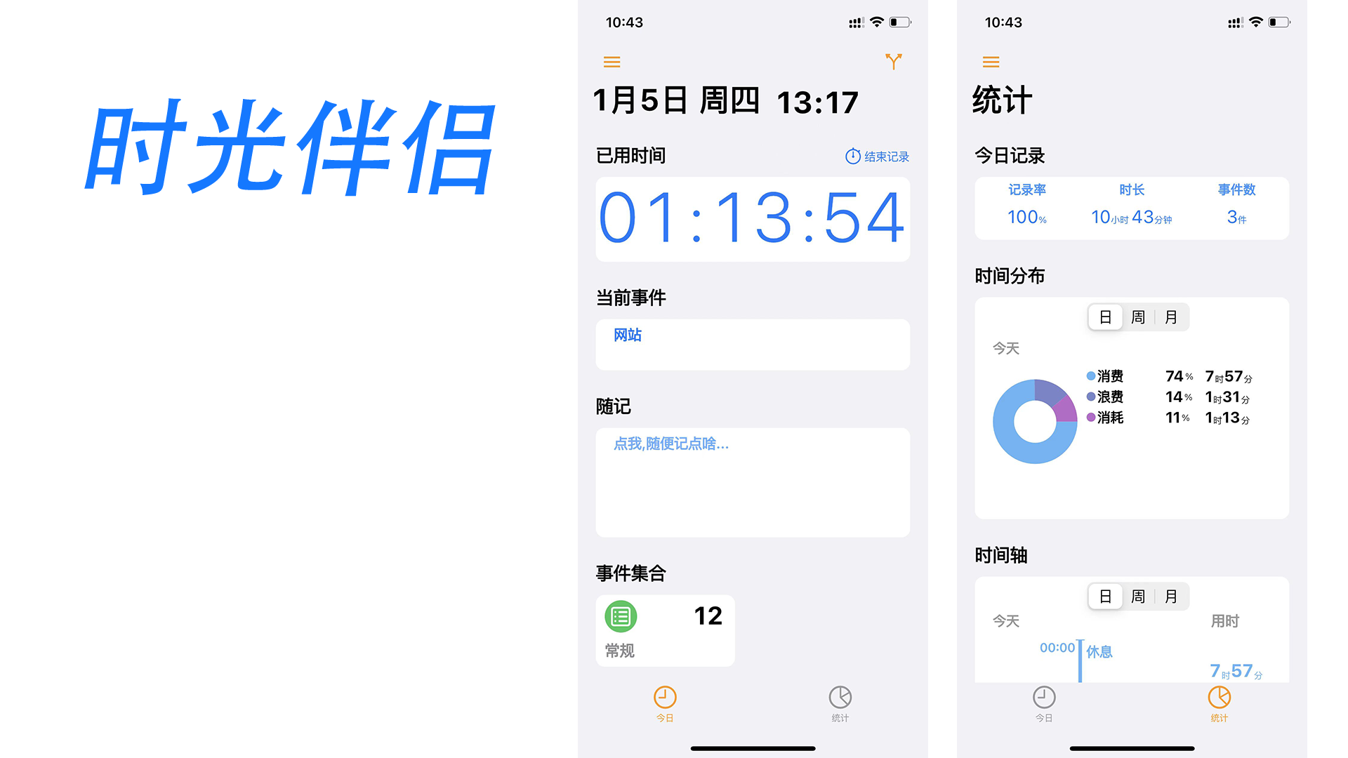 时光伴侣 安卓版 日历时钟界面截图