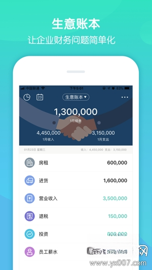 圈子账本2.7 极简记账