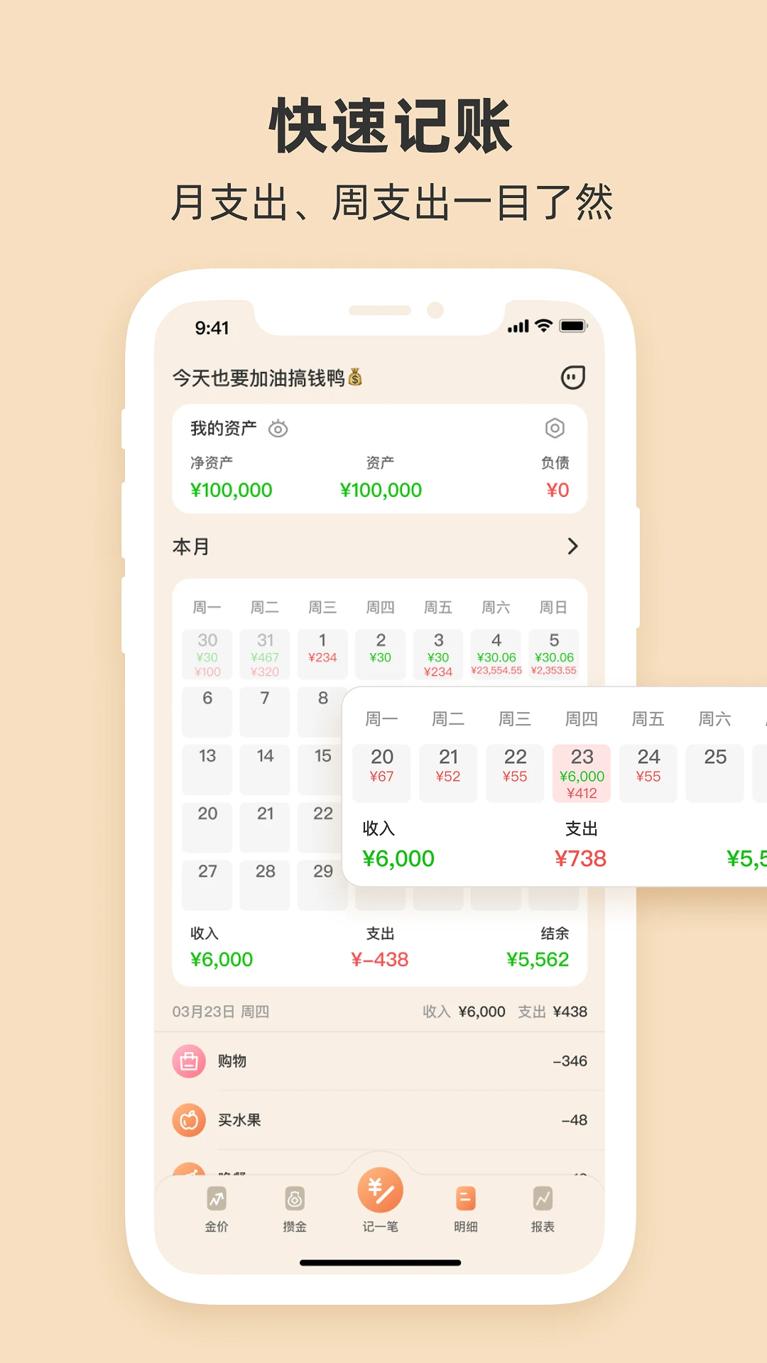 圈子账本2.7 极简记账