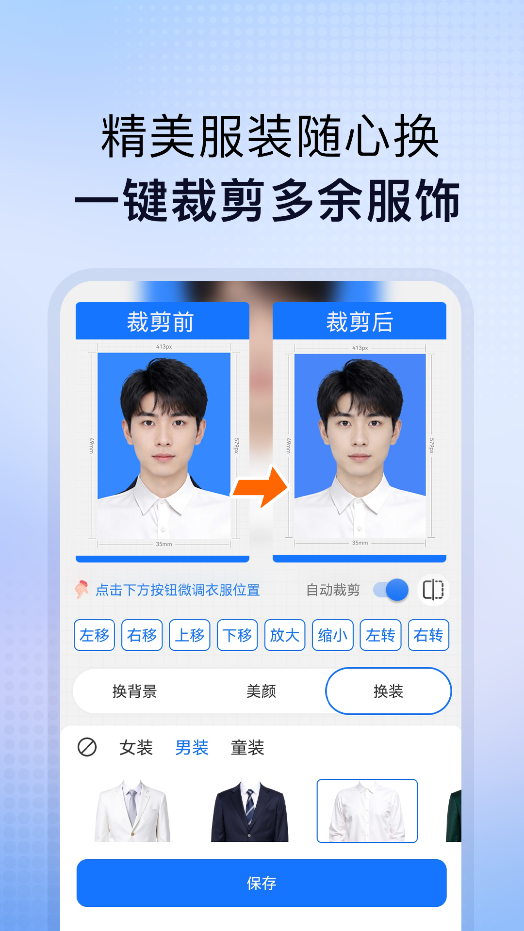 小熊电子证件照5.7.0.0 证件照制作