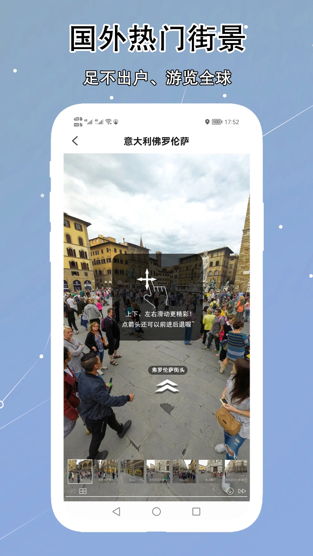 VR实景卫星地图3.3.2 高清街景探索
