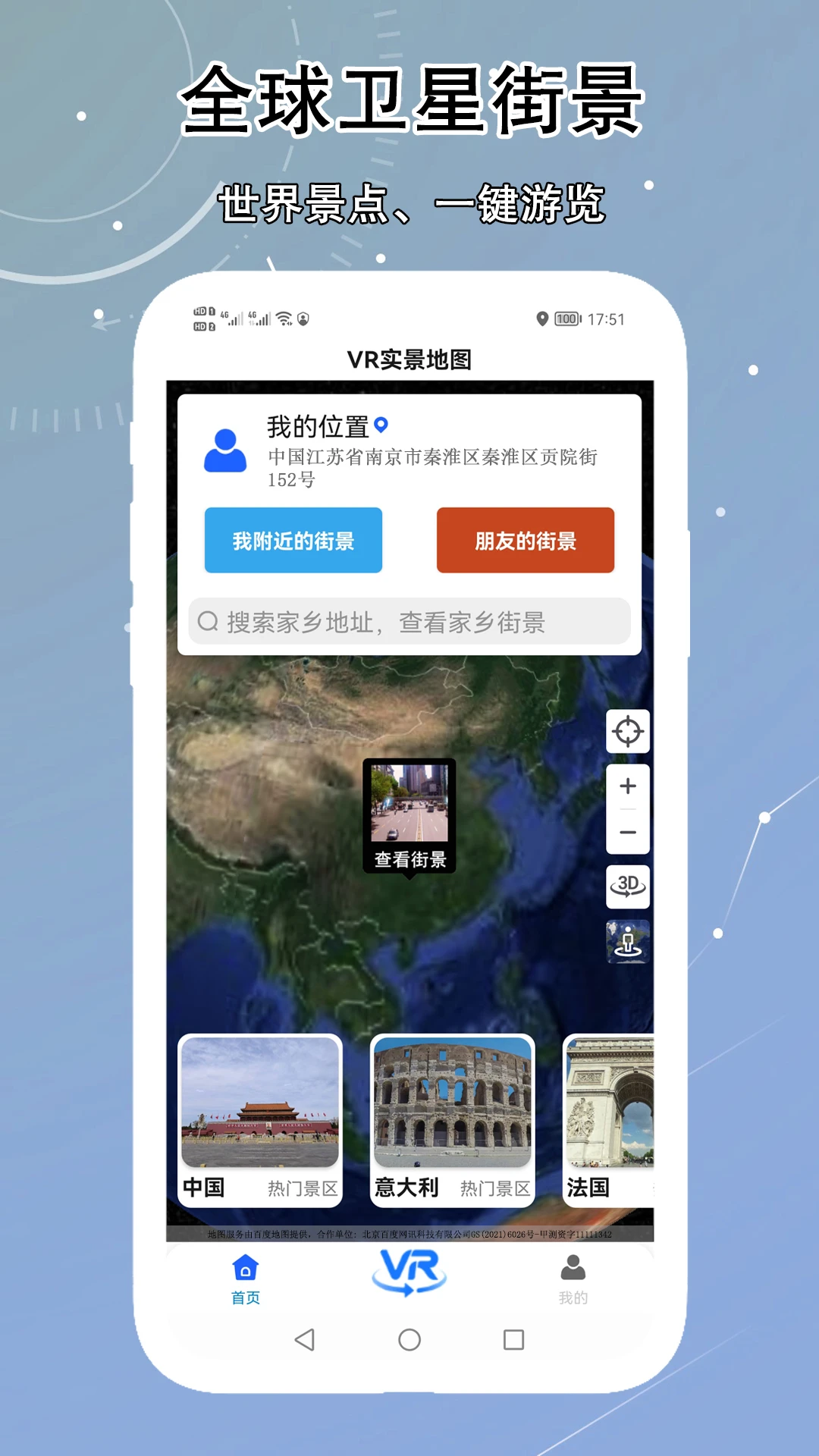 VR实景卫星地图3.3.2 高清街景探索