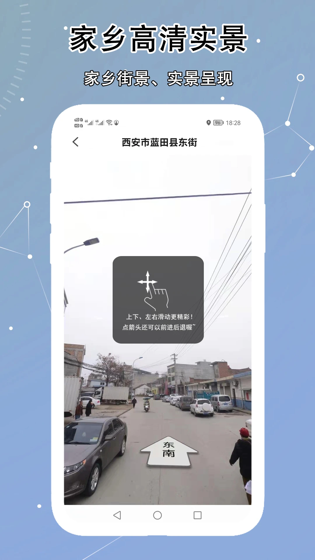 VR实景卫星地图3.3.2 高清街景探索