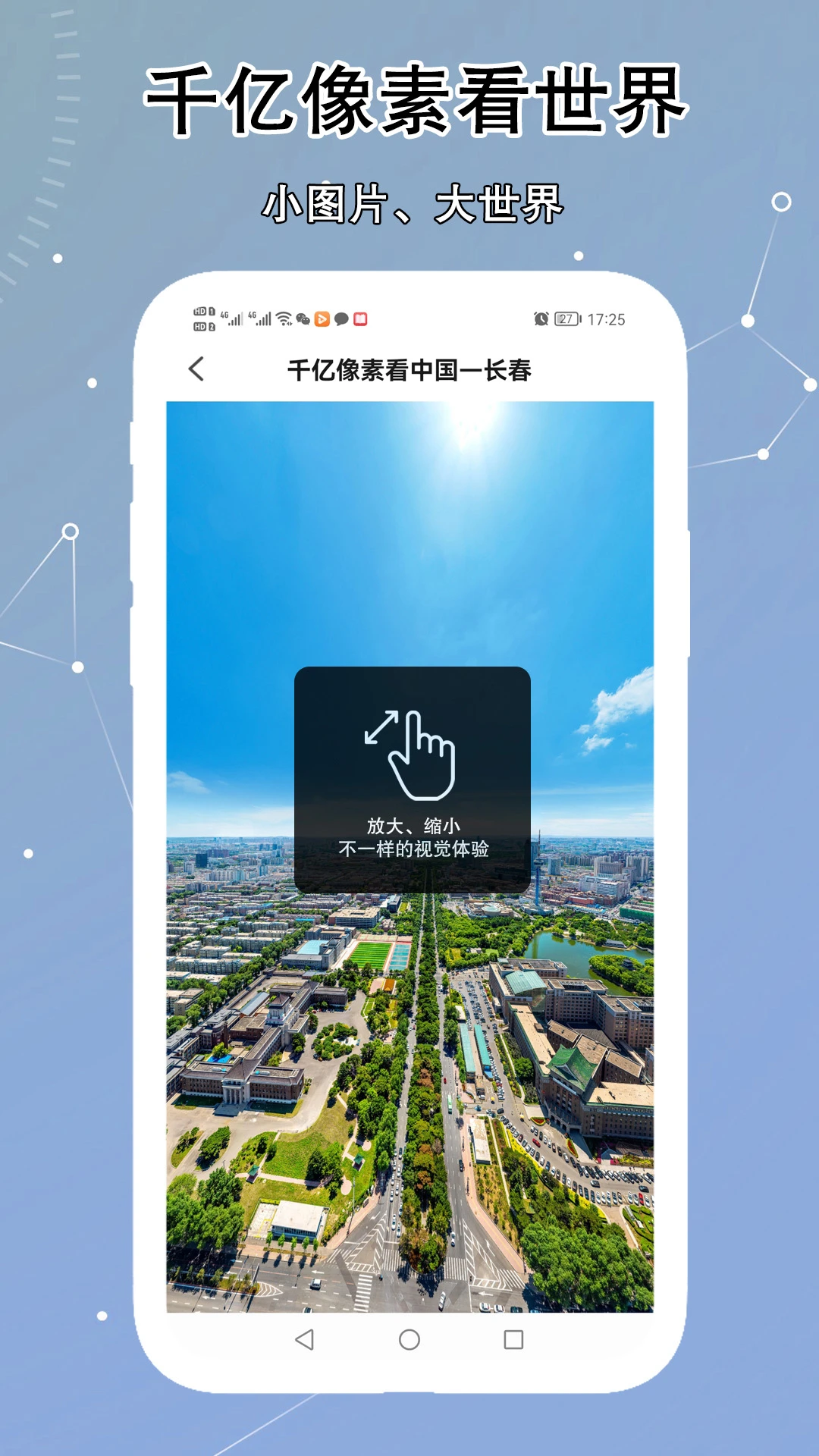 VR实景卫星地图3.3.2 高清街景探索