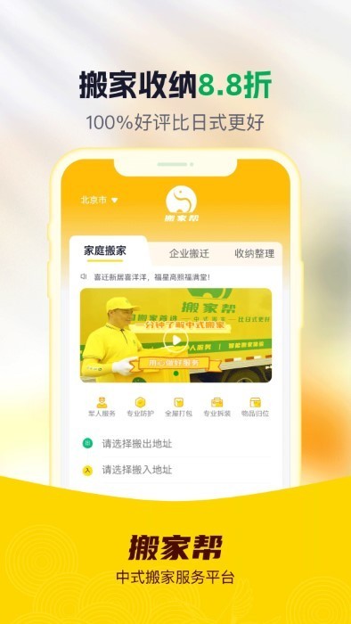搬家帮安卓手机版下载安装最新版 安卓手机下载搬家帮app界面截图