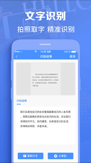 ͼƬת��������app�ֻ��� ���OCR����ʵ��Ա� һ����ȡ����Ч��չʾ