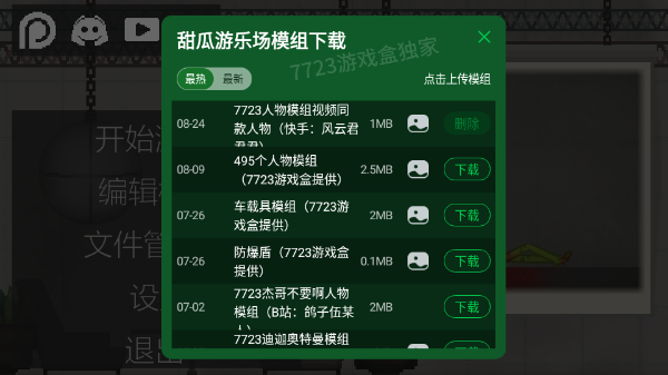 甜瓜乐园经典版本下载安装中文最新版 游戏内设置界面与画质调节展示图