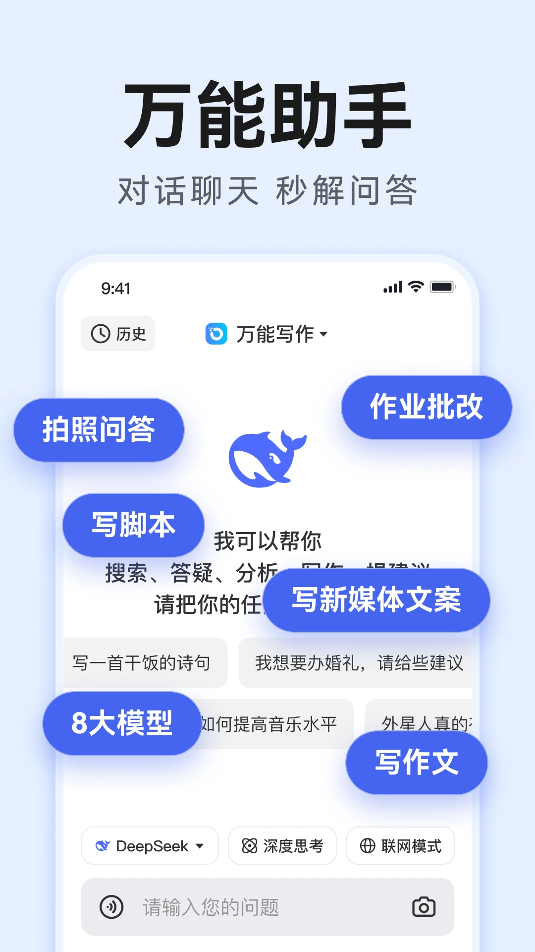 AI万能写作2.3.8智能创作