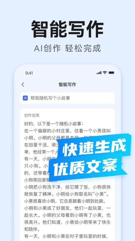 AI万能写作2.3.8智能创作