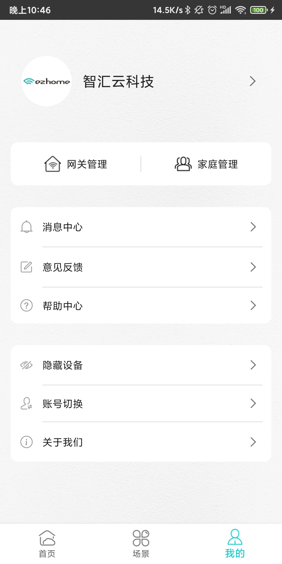 智能家居管家2.6.9 全屋智能控制 智能家居管家2.6.9 全屋智能控制
