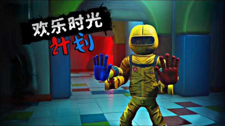 欢乐时光计划手机版免费下载测试版 测试版与正式版功能对比体验
