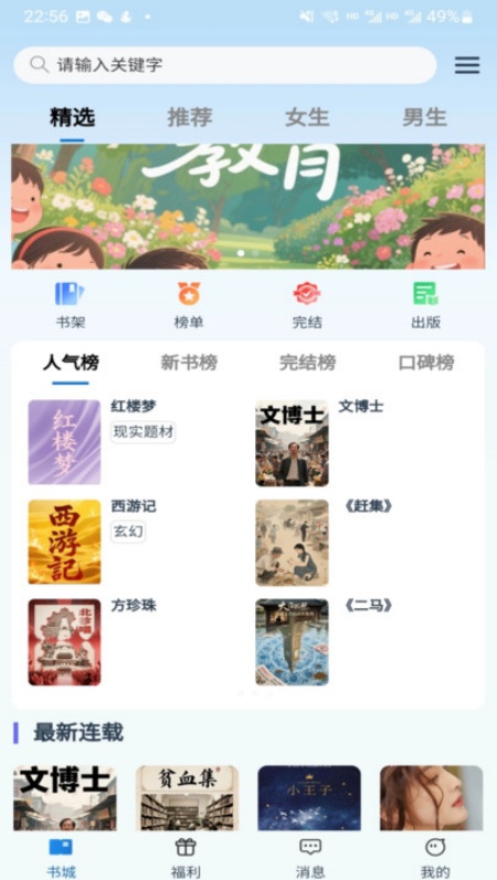 辰思小说app官方下载安装正版 手机下载安装界面实拍图