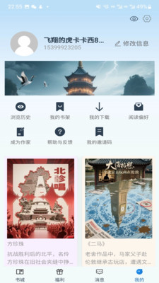 辰思小说app官方下载安装正版 安装完成后的书架界面