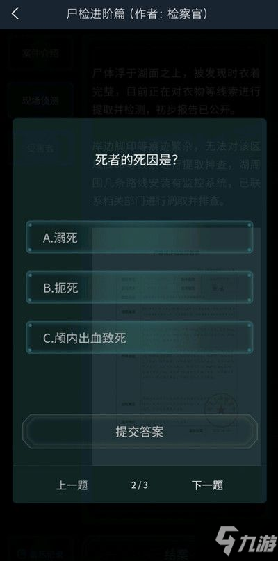 犯罪大师疑案追凶尸检篇完整最新版 尸体检验关键线索获取配图
