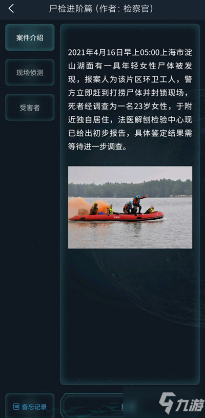 犯罪大师疑案追凶尸检篇完整最新版 尸检流程线索分析攻略配图