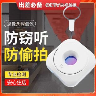 酒店摄像头检测仪器 红外检测 隐藏摄像头排查工具