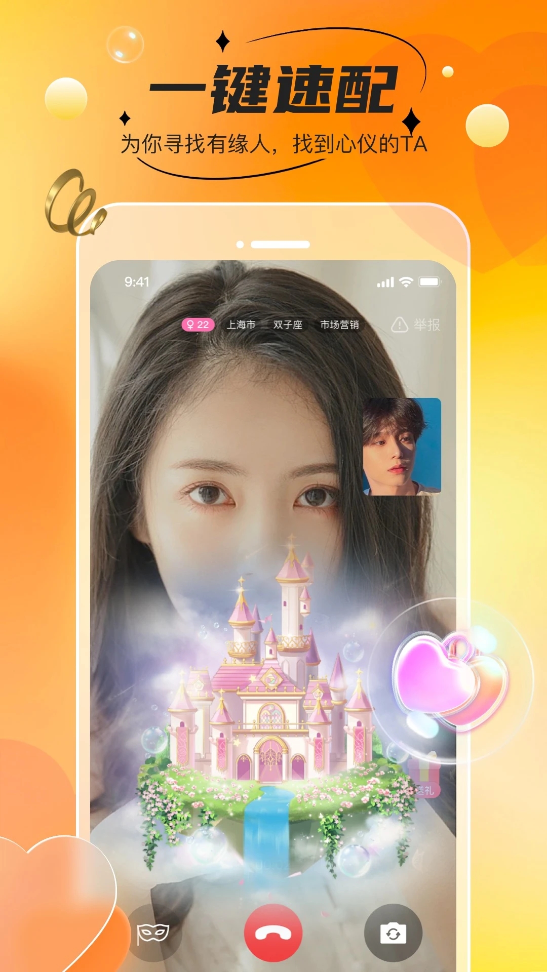 友糖交友app安卓手机版下载 安装完成打开app的界面截图