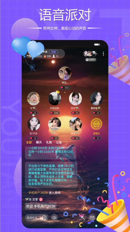 友糖交友app安卓手机版下载 官方正版安装包下载安装界面