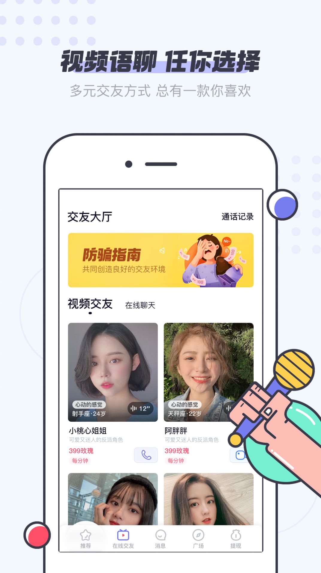 友糖交友app安卓手机版下载 手机应用商店搜索下载页面