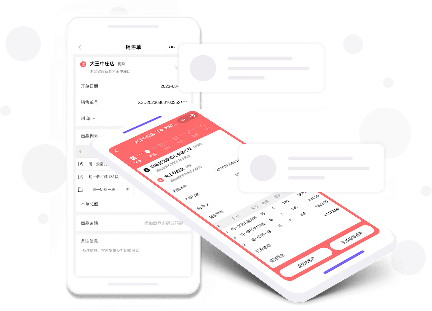 销快帮进销存手机版开单操作界面截图