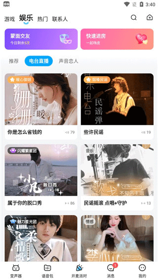 哆哆变声器app官方下载安装包 官方正版渠道对比