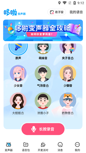 哆哆变声器app官方下载最新版安装教程 安卓苹果通用避坑指南