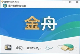 金舟数据恢复软件一键找回误删文件