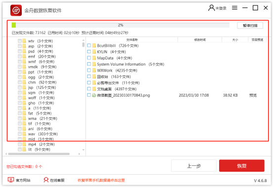 金舟数据恢复软件扫描和预览恢复文件的操作界面