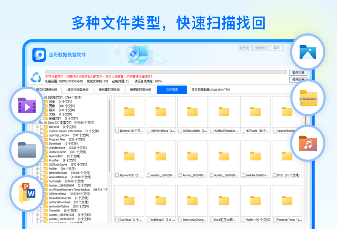 金舟数据恢复软件支持恢复的文件类型和存储设备