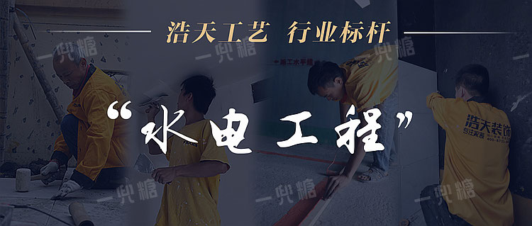 当家工匠 水电施工规范 工地细节检查