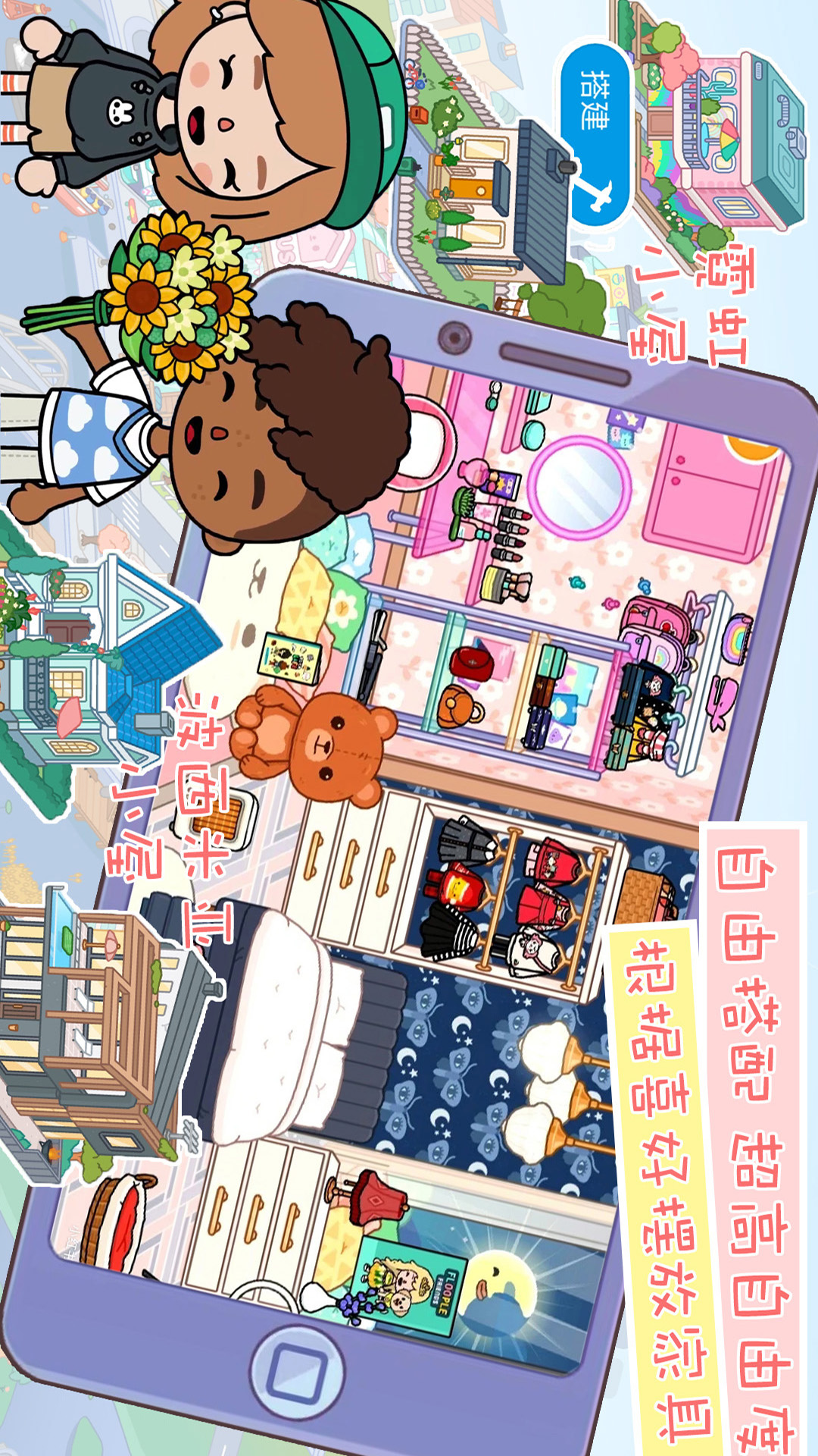 托卡生活世界(舒适小宝贝家具)更新最新版下载 安卓与iOS下载渠道对比配图