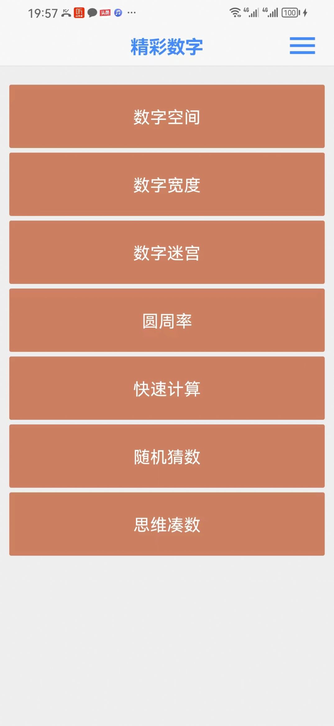 精彩数字软件官方下载安装最新版 官方正版渠道 安装界面截图