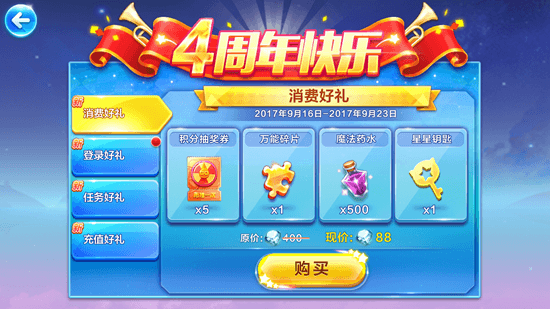 天天酷跑四周年腾讯官方下载 四周年活动福利领取与回归礼包配图