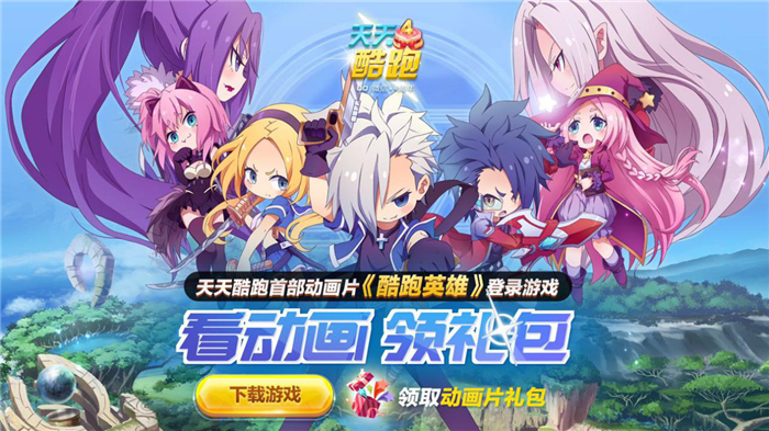 天天酷跑四周年腾讯官方下载 官方正版入口下载渠道与福利领取全流程配图