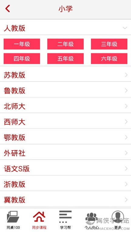 同桌一百学习网免费app下载安装全流程手机操作界面示意