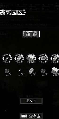 逃离园区2青龙山庄的生存艺术游戏安卓版 新手躲藏与道具收集画面