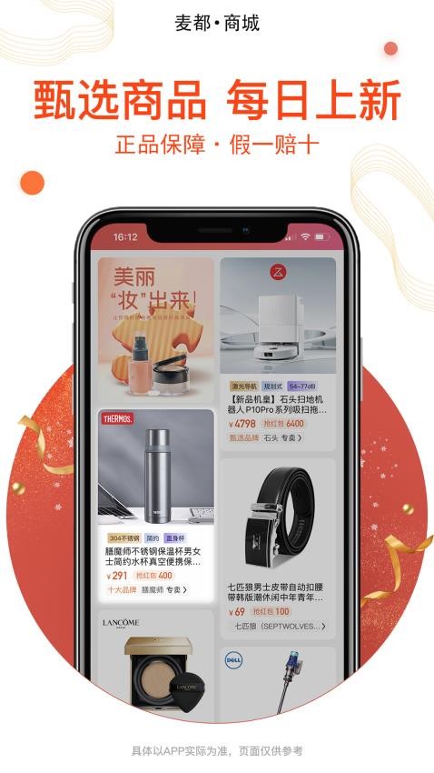 麦都购物官方手机版下载安装最新版流程 安卓苹果通用配图